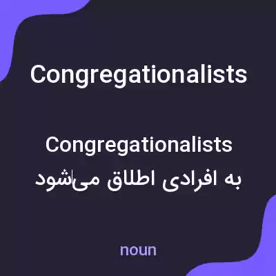 معنی congregationalists به فارسی معنی congregationalists به فارسی