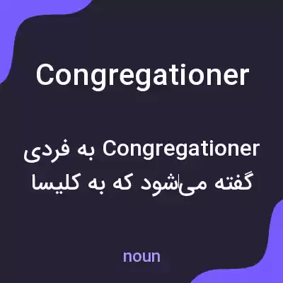 معنی congregationer به فارسی معنی congregationer به فارسی