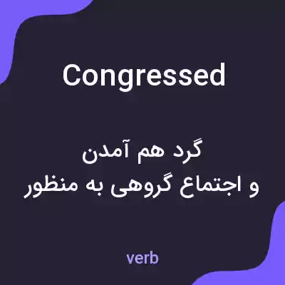 معنی congressed به فارسی معنی congressed به فارسی