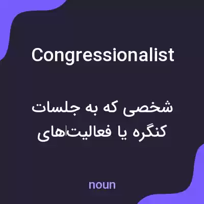 معنی congressionalist به فارسی معنی congressionalist به فارسی