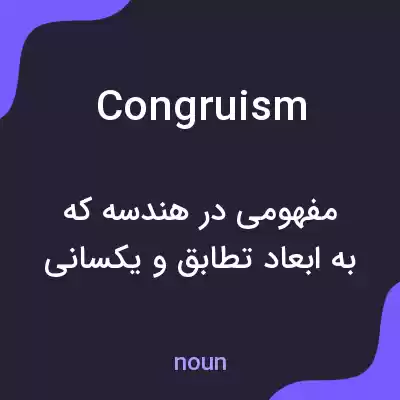 معنی congruism به فارسی معنی congruism به فارسی