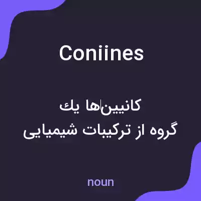 معنی coniines به فارسی معنی coniines به فارسی