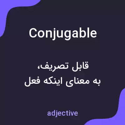 معنی conjugable به فارسی معنی conjugable به فارسی