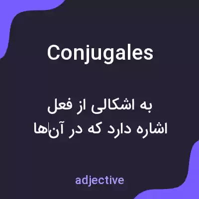 معنی conjugales به فارسی