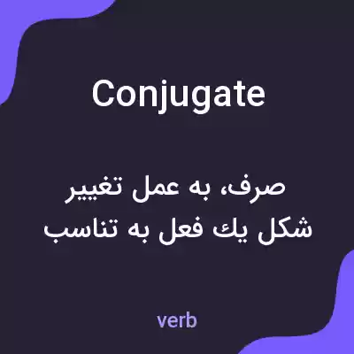 معنی conjugate به فارسی معنی conjugate به فارسی