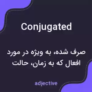 معنی conjugated به فارسی معنی conjugated به فارسی