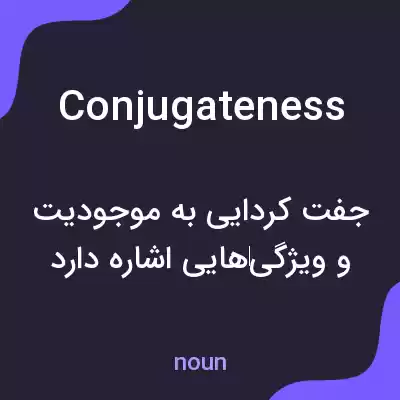 معنی conjugateness به فارسی معنی conjugateness به فارسی