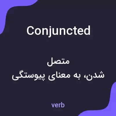 معنی conjuncted به فارسی معنی conjuncted به فارسی