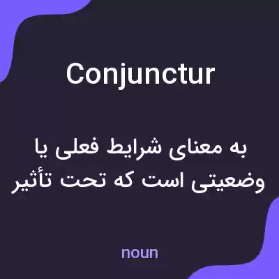 معنی conjunctur به فارسی معنی conjunctur به فارسی