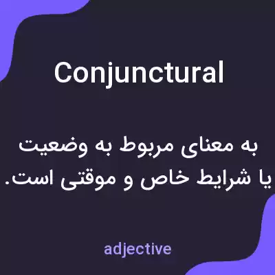 معنی conjunctural به فارسی