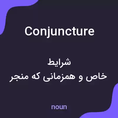 معنی conjuncture به فارسی معنی conjuncture به فارسی
