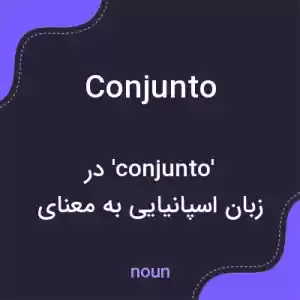 معنی conjunto به فارسی معنی conjunto به فارسی