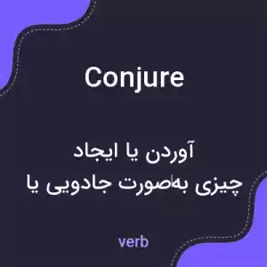 معنی conjure به فارسی معنی conjure به فارسی