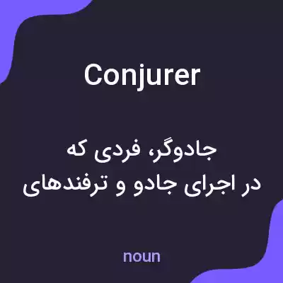 معنی conjurer به فارسی معنی conjurer به فارسی