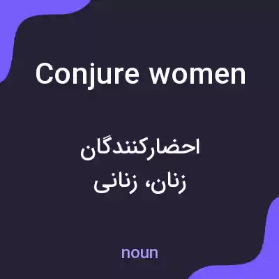 معنی conjure women به فارسی معنی conjure women به فارسی