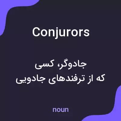 معنی conjurors به فارسی