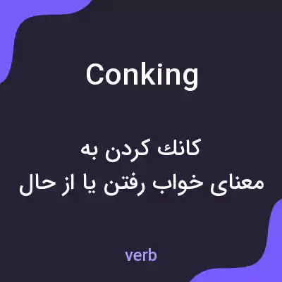 معنی conking به فارسی معنی conking به فارسی