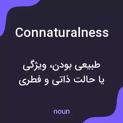 معنی connaturalness به فارسی معنی connaturalness به فارسی