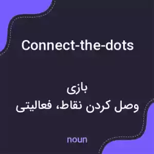 معنی connect-the-dots به فارسی معنی connect-the-dots به فارسی