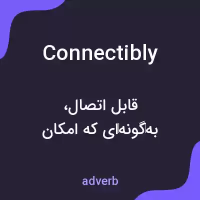 معنی connectibly به فارسی معنی connectibly به فارسی