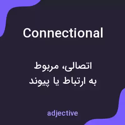 معنی connectional به فارسی