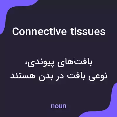 معنی connective tissues به فارسی معنی connective tissues به فارسی