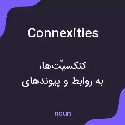 معنی connexities به فارسی معنی connexities به فارسی