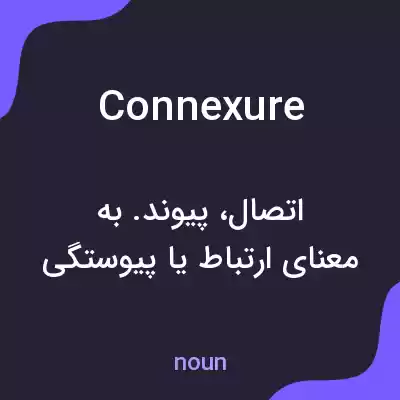معنی connexure به فارسی معنی connexure به فارسی
