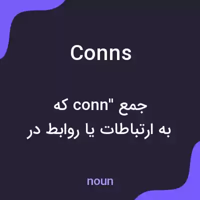معنی conns به فارسی