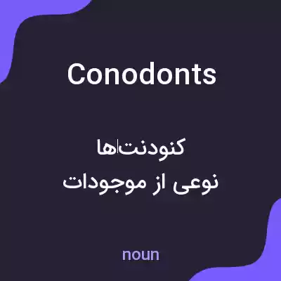 معنی conodonts به فارسی معنی conodonts به فارسی