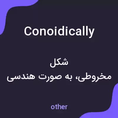 معنی conoidically به فارسی معنی conoidically به فارسی