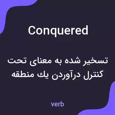 معنی conquered به فارسی معنی conquered به فارسی