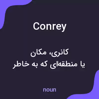 معنی conrey به فارسی معنی conrey به فارسی