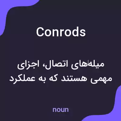 معنی conrods به فارسی معنی conrods به فارسی