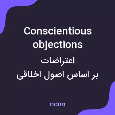 معنی conscientious objections به فارسی معنی conscientious objections به فارسی