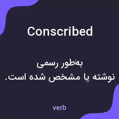 معنی conscribed به فارسی معنی conscribed به فارسی