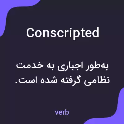 معنی conscripted به فارسی معنی conscripted به فارسی