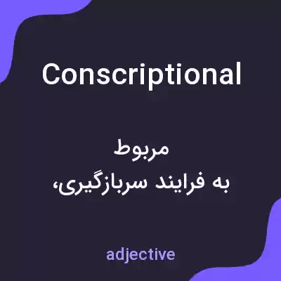 معنی conscriptional به فارسی معنی conscriptional به فارسی