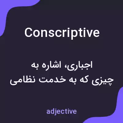 معنی conscriptive به فارسی معنی conscriptive به فارسی