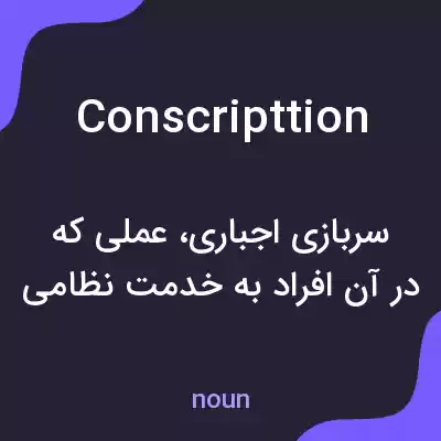 معنی conscripttion به فارسی معنی conscripttion به فارسی