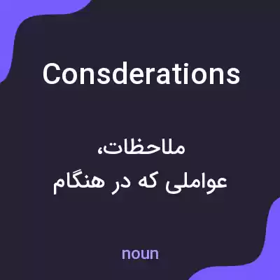معنی consderations به فارسی معنی consderations به فارسی