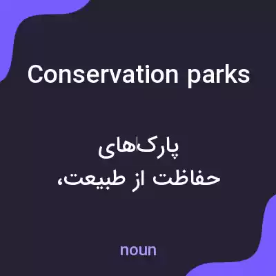معنی conservation parks به فارسی معنی conservation parks به فارسی