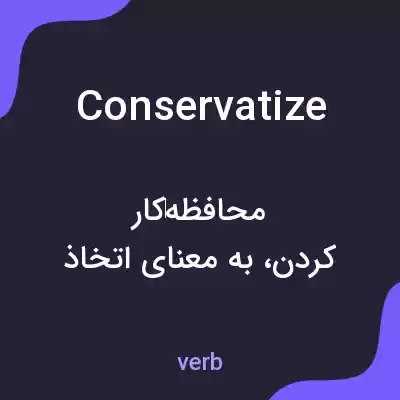 معنی conservatize به فارسی معنی conservatize به فارسی