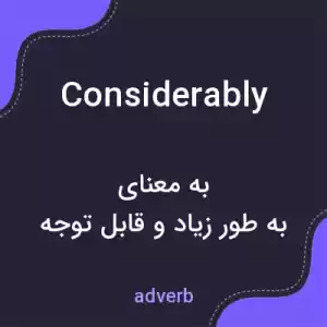 معنی considerably به فارسی معنی considerably به فارسی