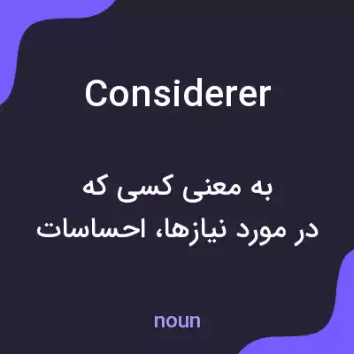 معنی considerer به فارسی معنی considerer به فارسی