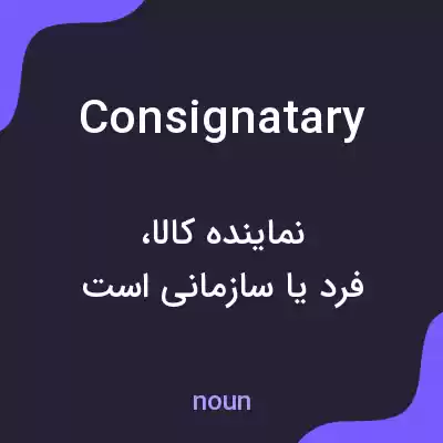 معنی consignatary به فارسی معنی consignatary به فارسی
