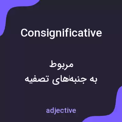 معنی consignificative به فارسی