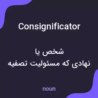 معنی consignificator به فارسی معنی consignificator به فارسی