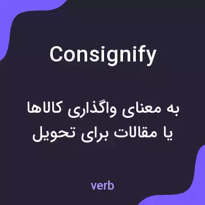 معنی consignify به فارسی معنی consignify به فارسی
