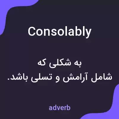 معنی consolably به فارسی معنی consolably به فارسی